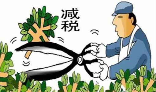 速來(lái)了解中央新舉措進(jìn)一步減輕企業(yè)稅費(fèi)負(fù)擔(dān)